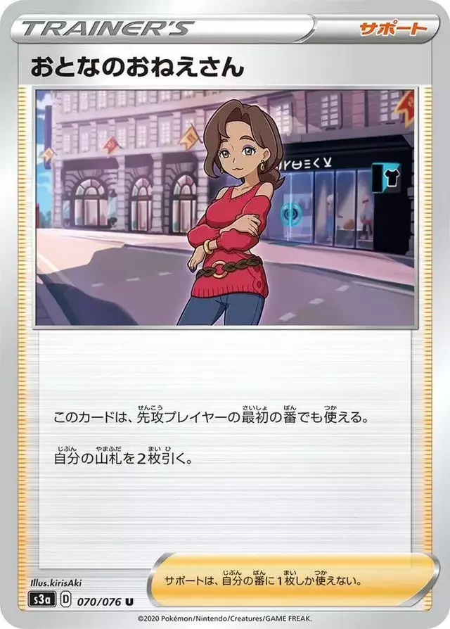 Beauty - Pokemon Japanese Legendary Heartbeat #70