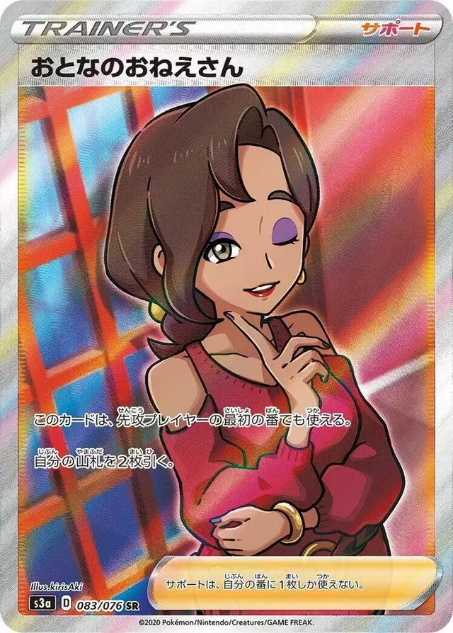 Beauty - Pokemon Japanese Legendary Heartbeat #83