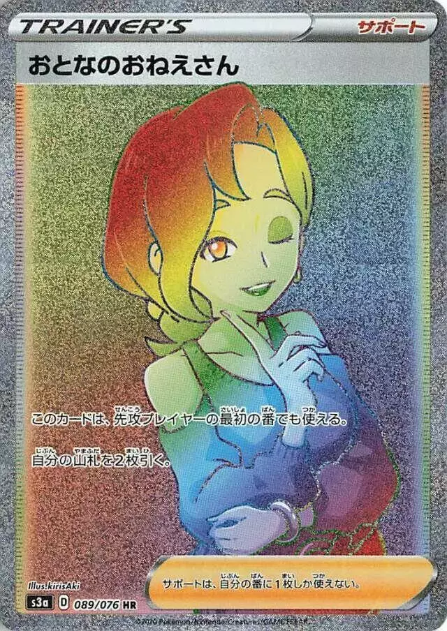 Beauty - Pokemon Japanese Legendary Heartbeat #89