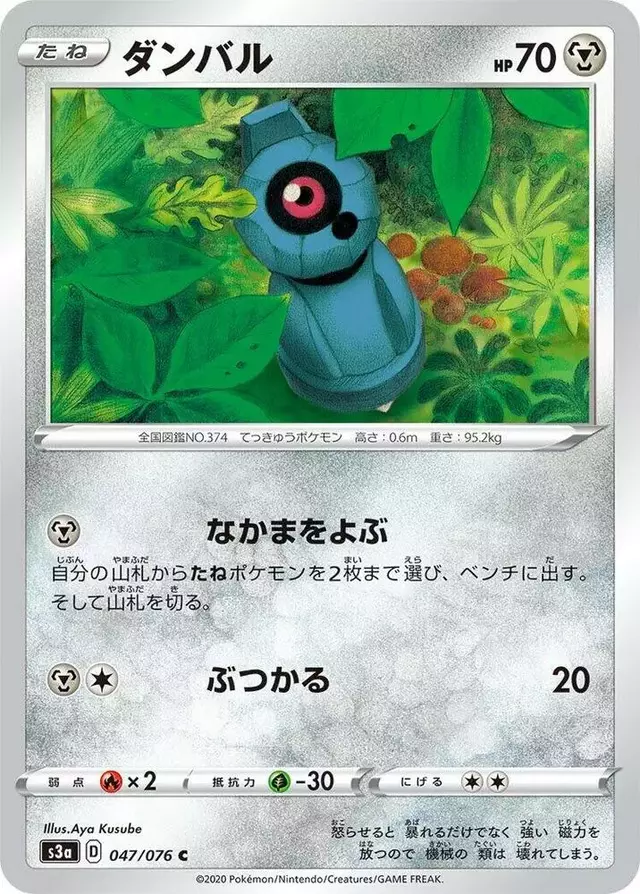Beldum - Pokemon Japanese Legendary Heartbeat #47