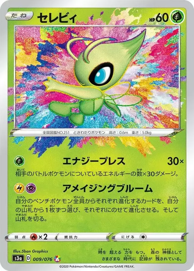 Celebi - Pokemon Japanese Legendary Heartbeat #9