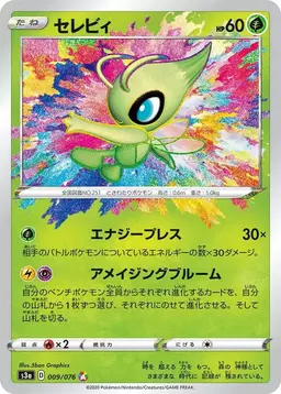 Celebi #9 - Pokemon Japanese Legendary Heartbeat