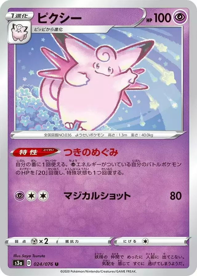Clefable - Pokemon Japanese Legendary Heartbeat #24
