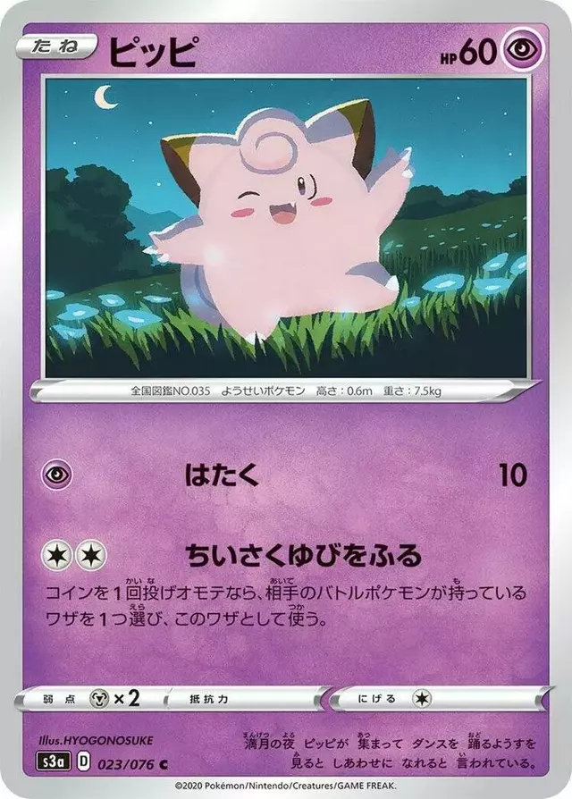 Clefairy - Pokemon Japanese Legendary Heartbeat #23