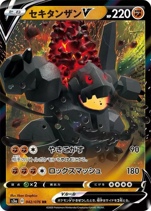 Coalossal V - Pokemon Japanese Legendary Heartbeat #42