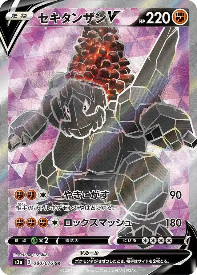 Coalossal V - Pokemon Japanese Legendary Heartbeat #80