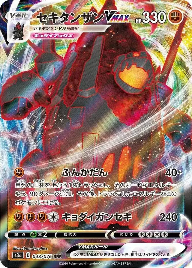 Coalossal VMAX - Pokemon Japanese Legendary Heartbeat #43