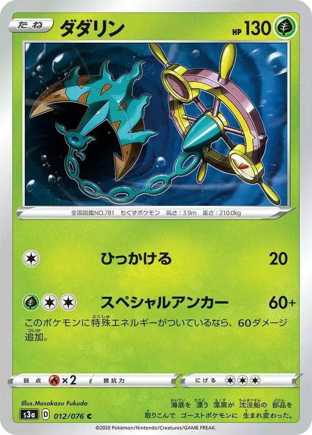 Dhelmise - Pokemon Japanese Legendary Heartbeat #12
