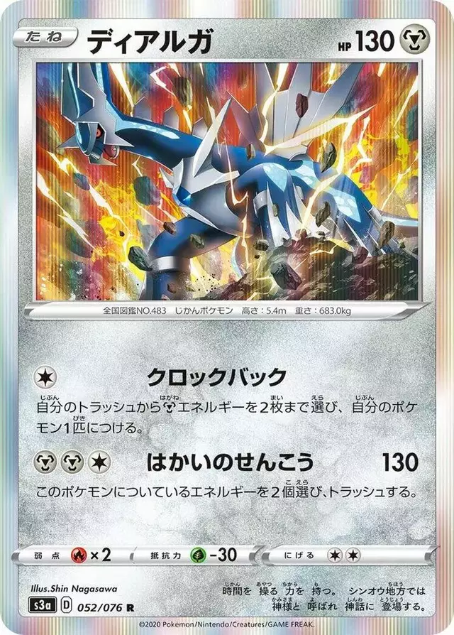 Dialga - Pokemon Japanese Legendary Heartbeat #52