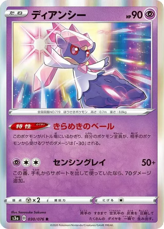 Diancie - Pokemon Japanese Legendary Heartbeat #30