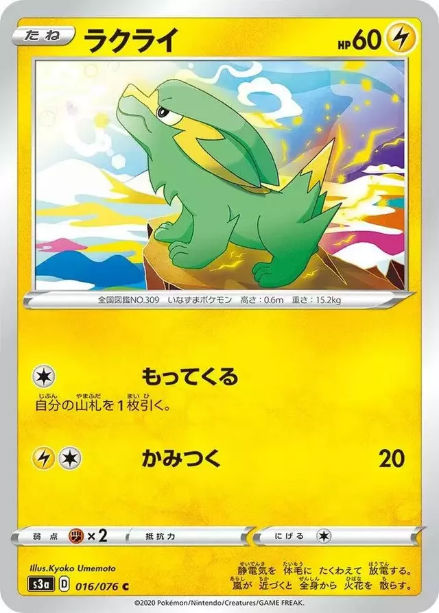 Electrike - Pokemon Japanese Legendary Heartbeat #16