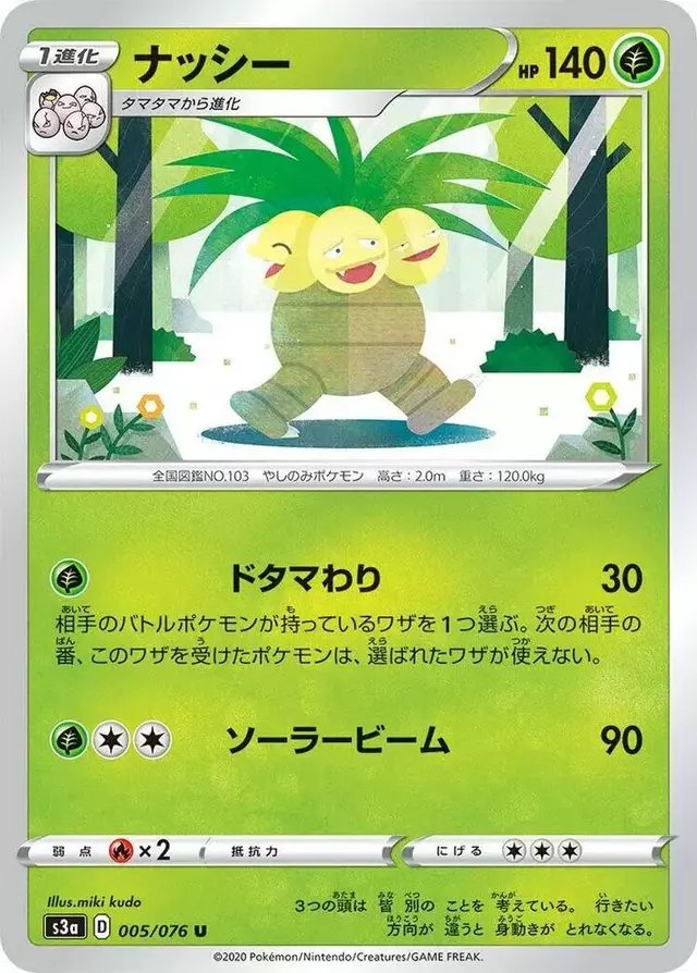 Exeggutor - Pokemon Japanese Legendary Heartbeat #5