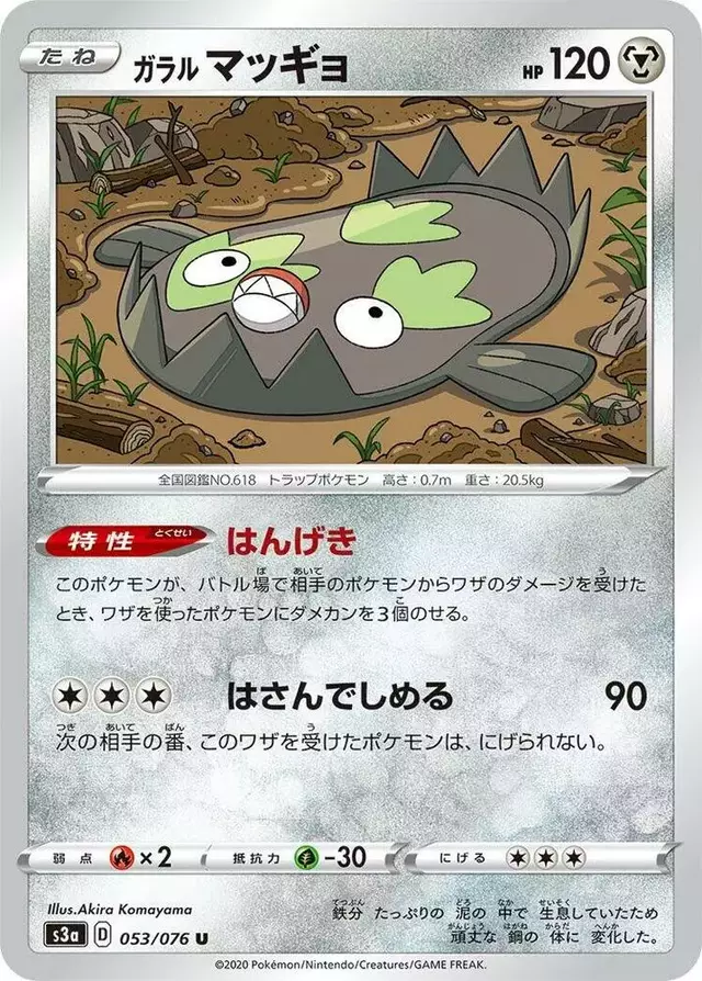 Galarian Stunfisk - Pokemon Japanese Legendary Heartbeat #53