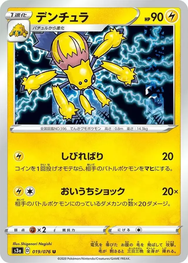 Galvantula - Pokemon Japanese Legendary Heartbeat #19