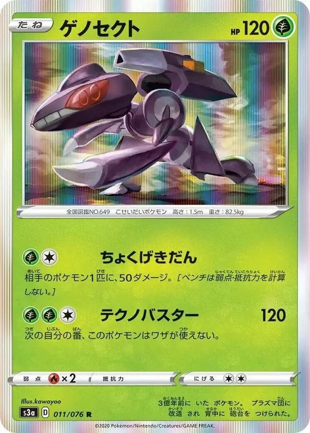 Genesect - Pokemon Japanese Legendary Heartbeat #11