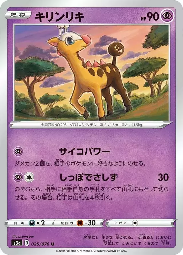 Girafarig - Pokemon Japanese Legendary Heartbeat #25