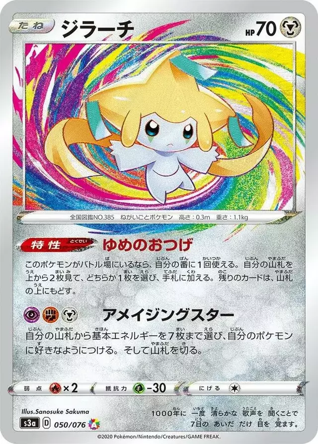 Jirachi - Pokemon Japanese Legendary Heartbeat #50