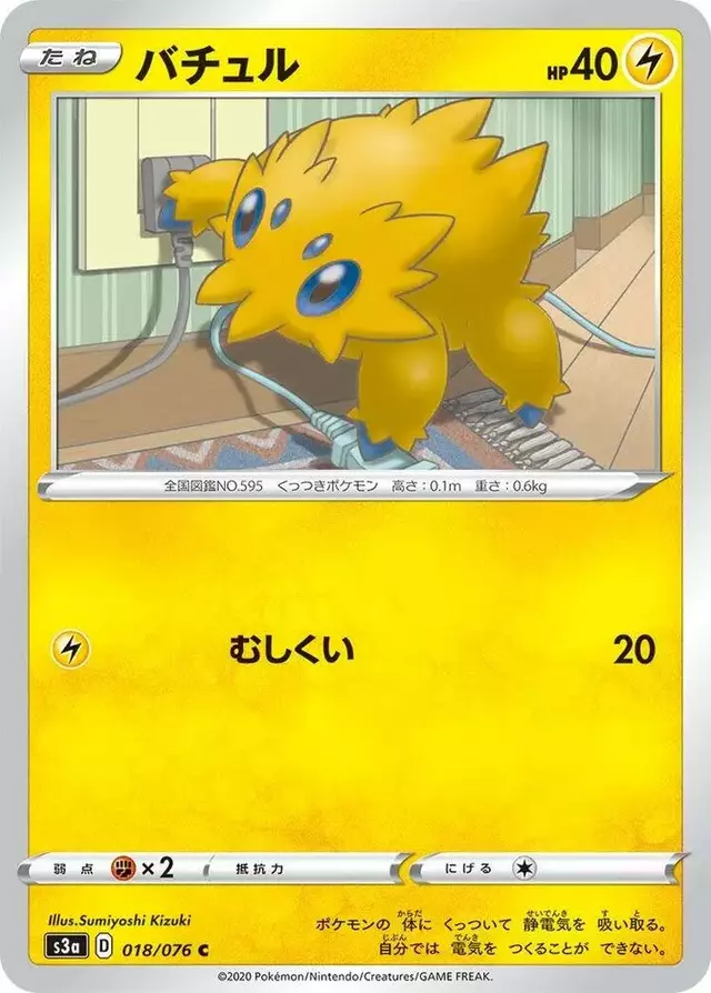 Joltik - Pokemon Japanese Legendary Heartbeat #18