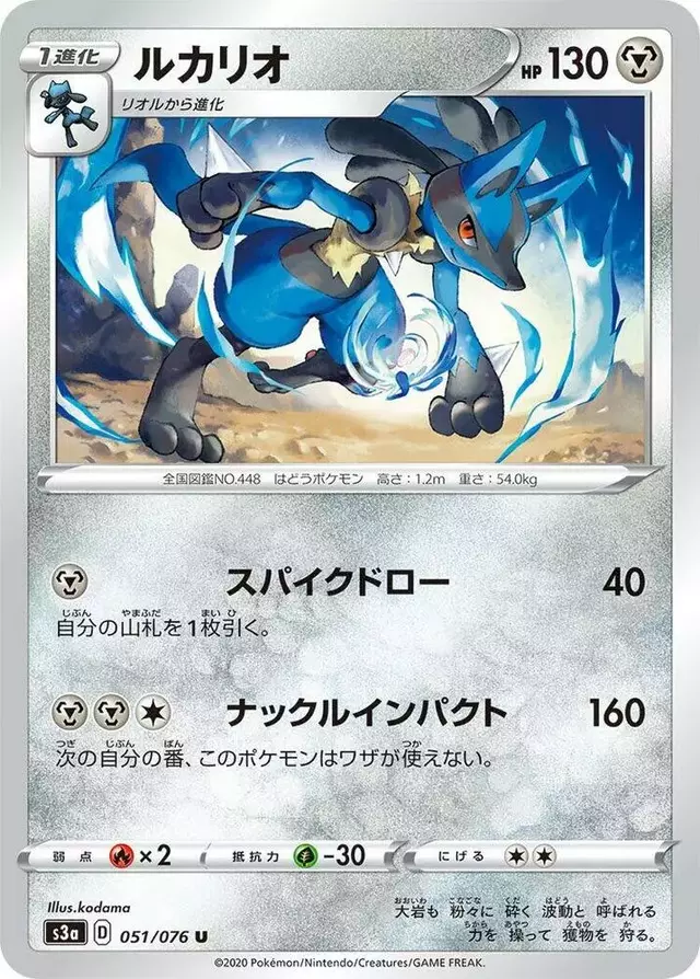 Lucario - Pokemon Japanese Legendary Heartbeat #51