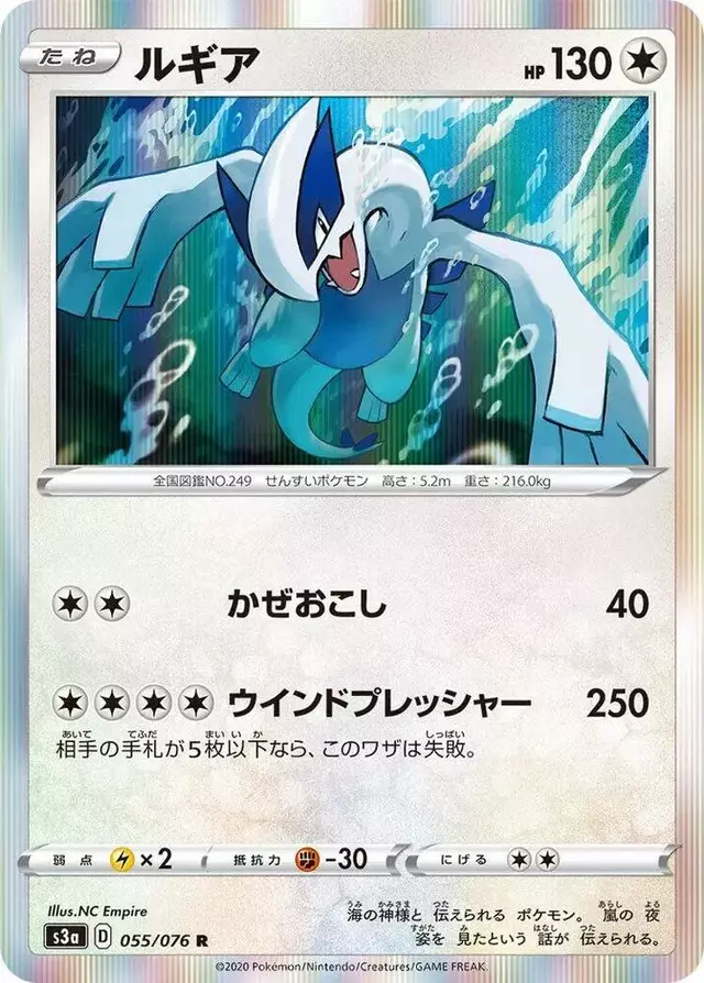 Lugia - Pokemon Japanese Legendary Heartbeat #55