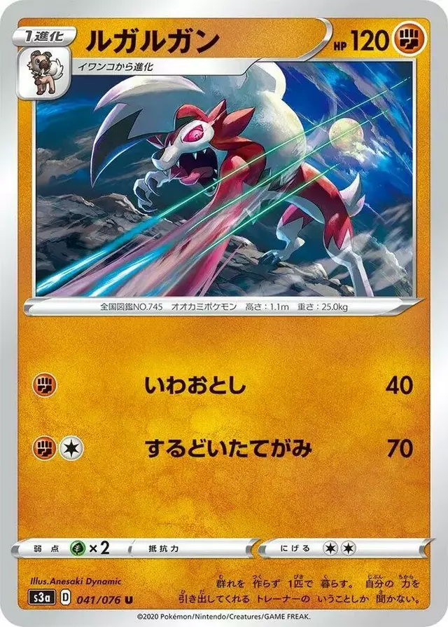 Lycanroc - Pokemon Japanese Legendary Heartbeat #41