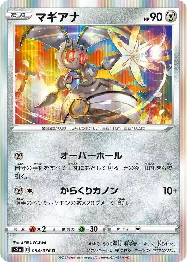 Magearna - Pokemon Japanese Legendary Heartbeat #54