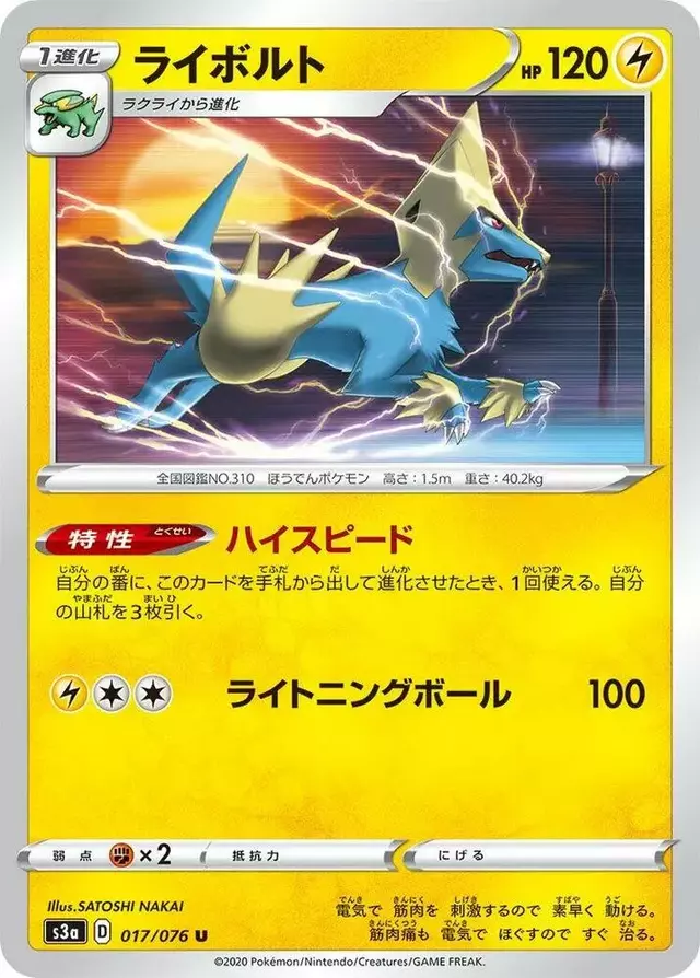 Manectric - Pokemon Japanese Legendary Heartbeat #17