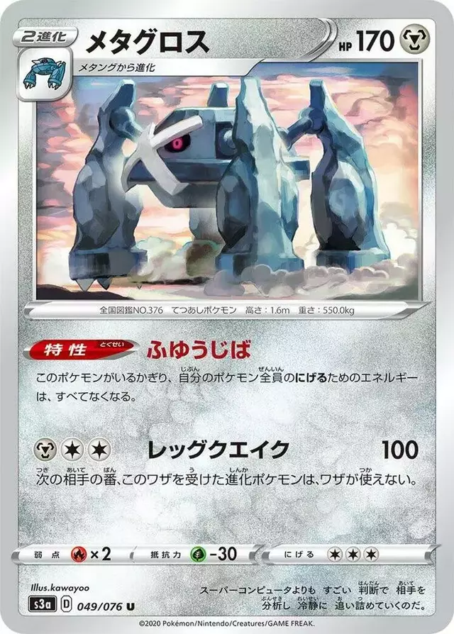 Metagross - Pokemon Japanese Legendary Heartbeat #49