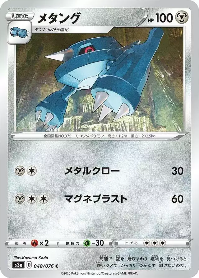 Metang - Pokemon Japanese Legendary Heartbeat #48