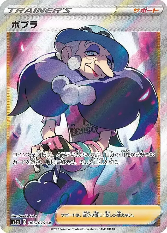 Opal - Pokemon Japanese Legendary Heartbeat #85