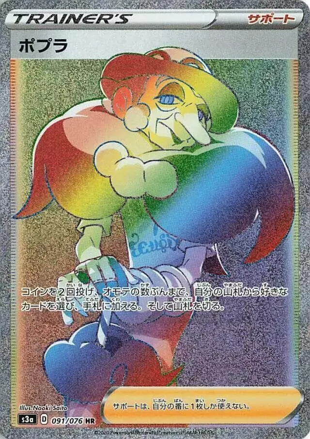 Opal - Pokemon Japanese Legendary Heartbeat #91