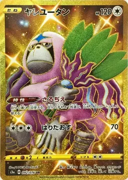 Oranguru - Pokemon Japanese Legendary Heartbeat