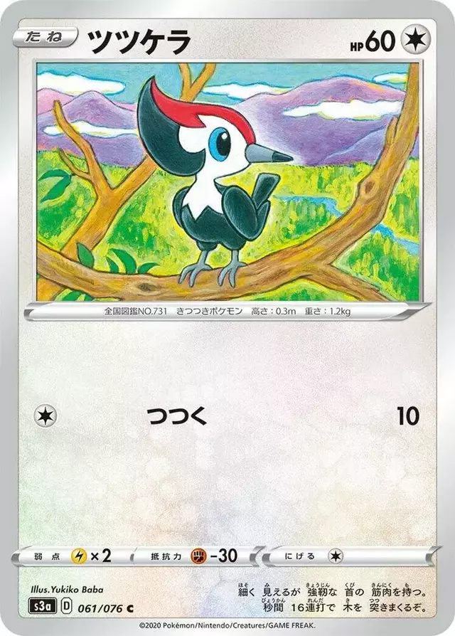 Pikipek - Pokemon Japanese Legendary Heartbeat #61