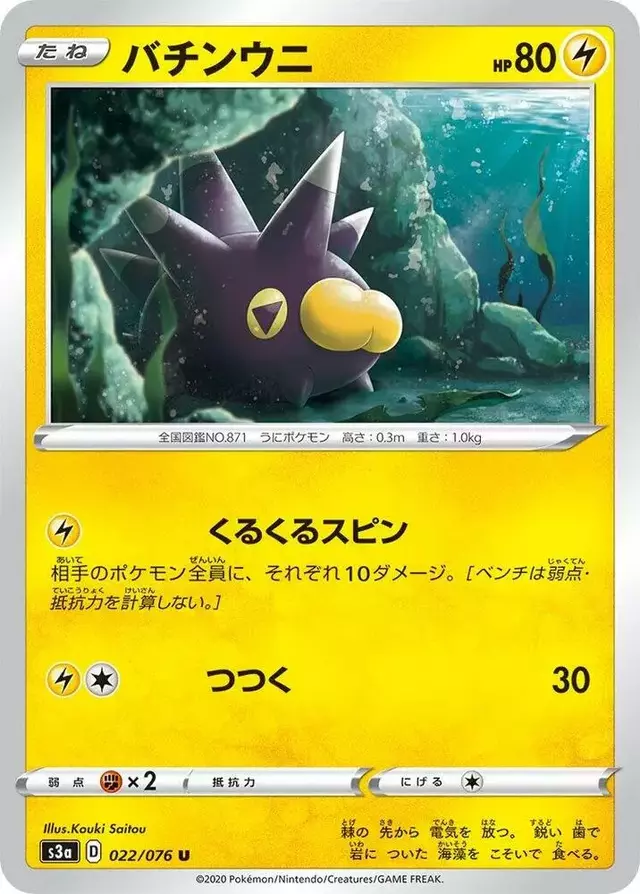 Pincurchin - Pokemon Japanese Legendary Heartbeat #22