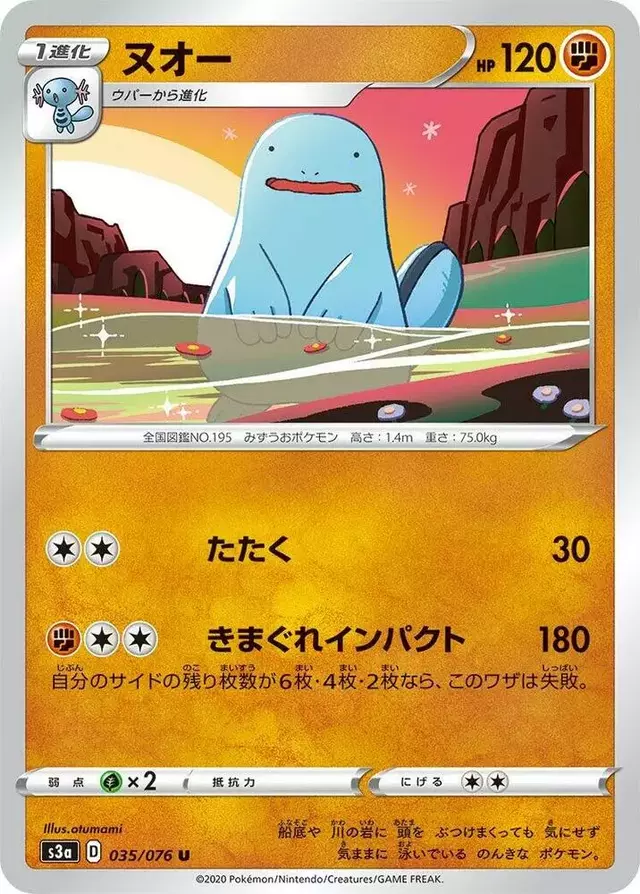 Quagsire - Pokemon Japanese Legendary Heartbeat #35