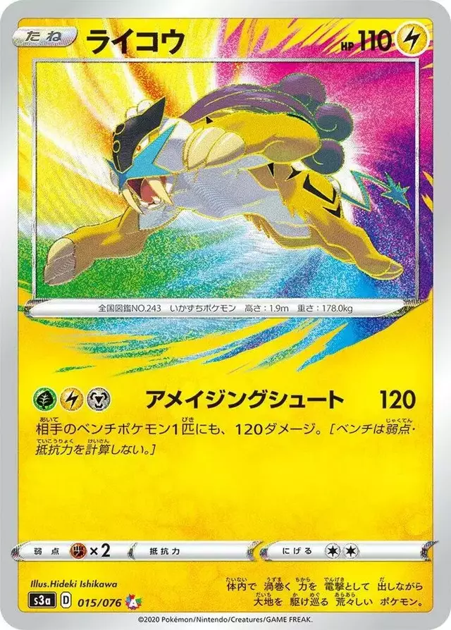 Raikou - Pokemon Japanese Legendary Heartbeat #15