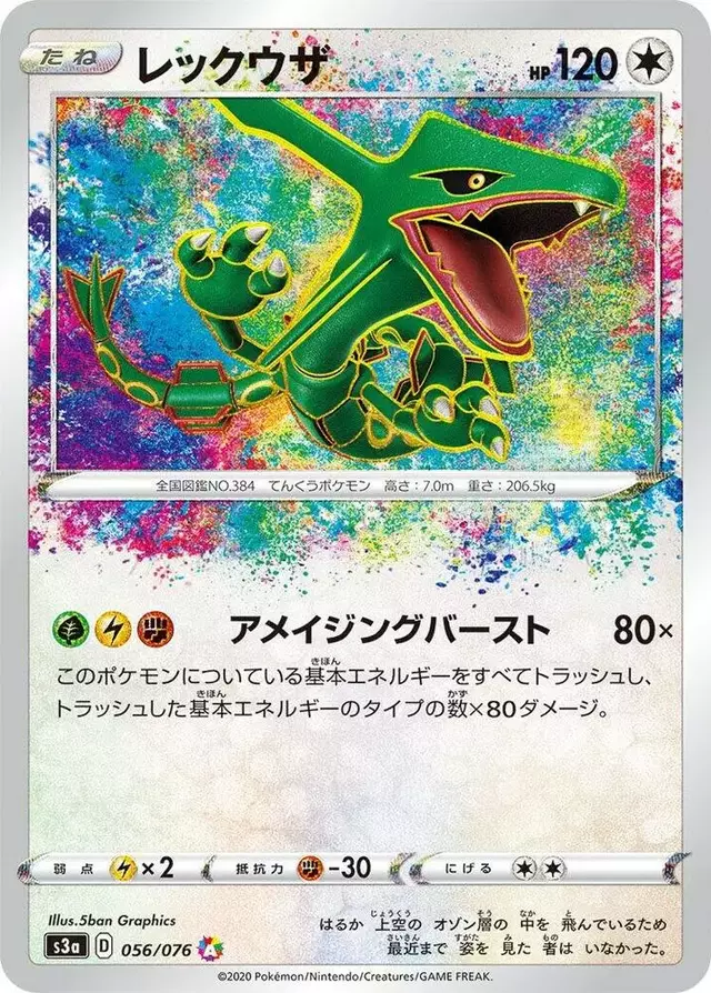 Rayquaza - Pokemon Japanese Legendary Heartbeat #56