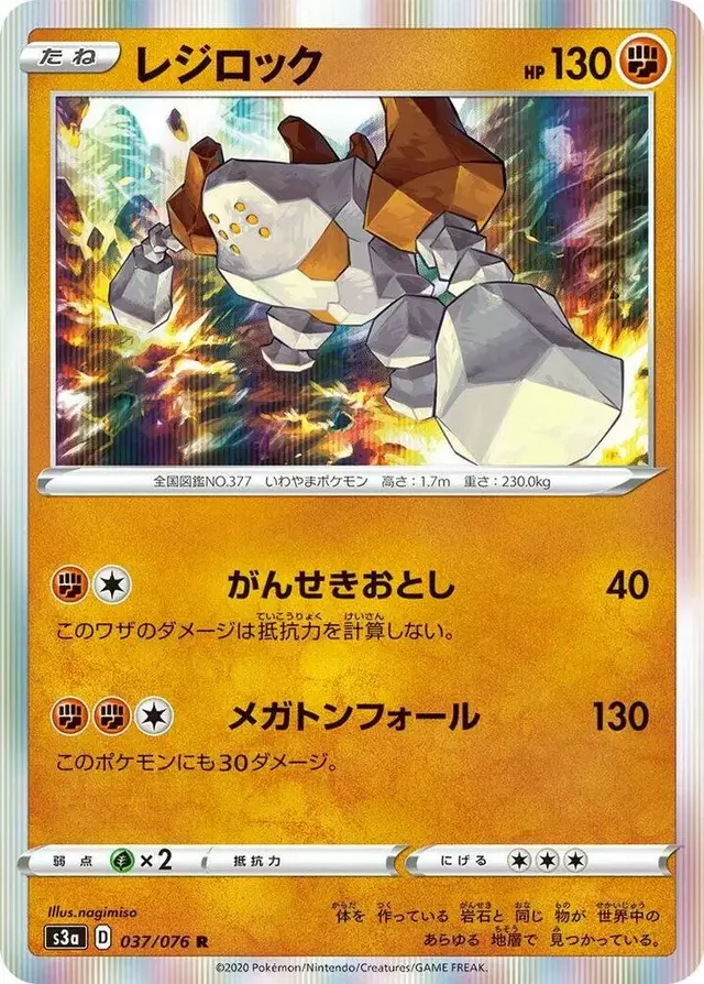 Regirock - Pokemon Japanese Legendary Heartbeat #37