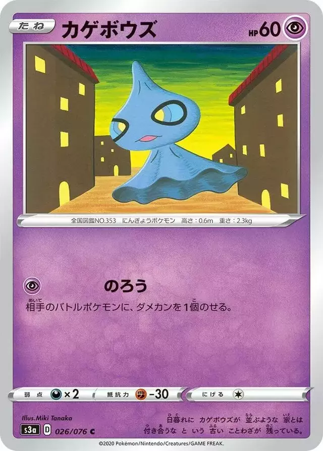 Shuppet - Pokemon Japanese Legendary Heartbeat #26