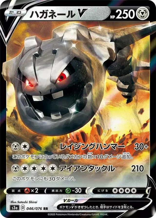Steelix V - Pokemon Japanese Legendary Heartbeat #46