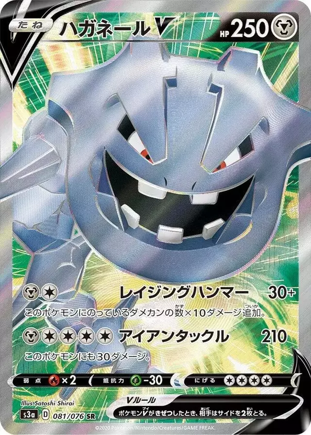 Steelix V - Pokemon Japanese Legendary Heartbeat #81