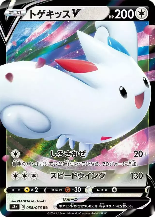 Togekiss V