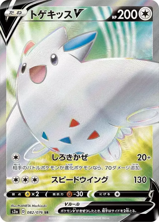 Togekiss V - Pokemon Japanese Legendary Heartbeat #82