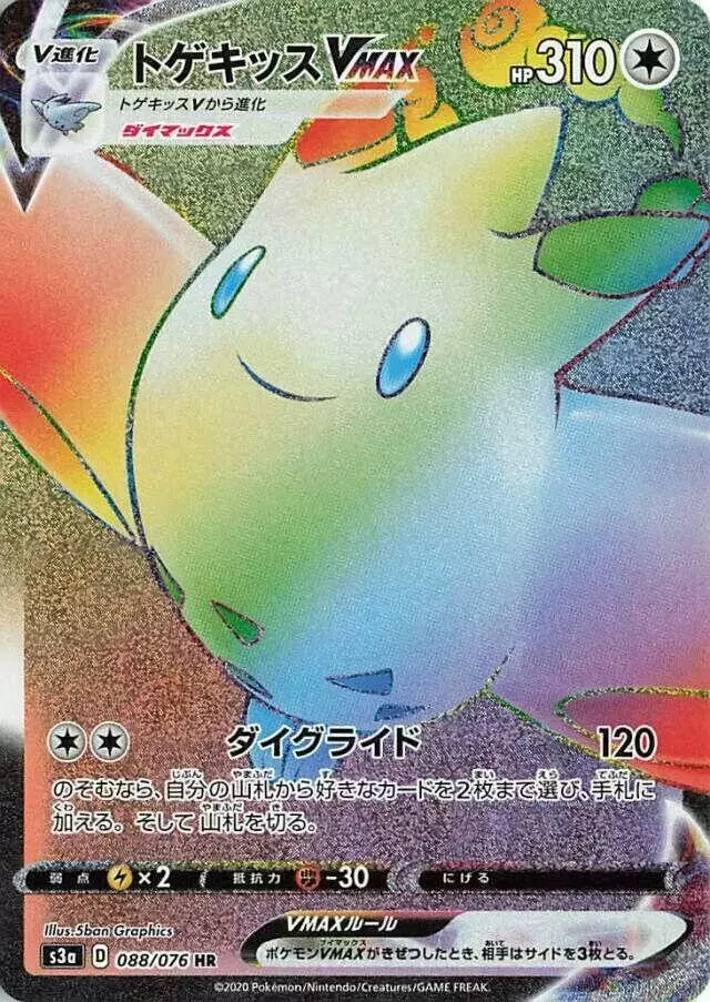 Togekiss VMAX - Pokemon Japanese Legendary Heartbeat #88