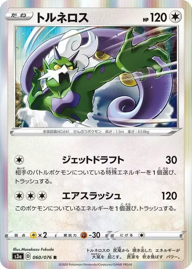 Tornadus - Pokemon Japanese Legendary Heartbeat #60