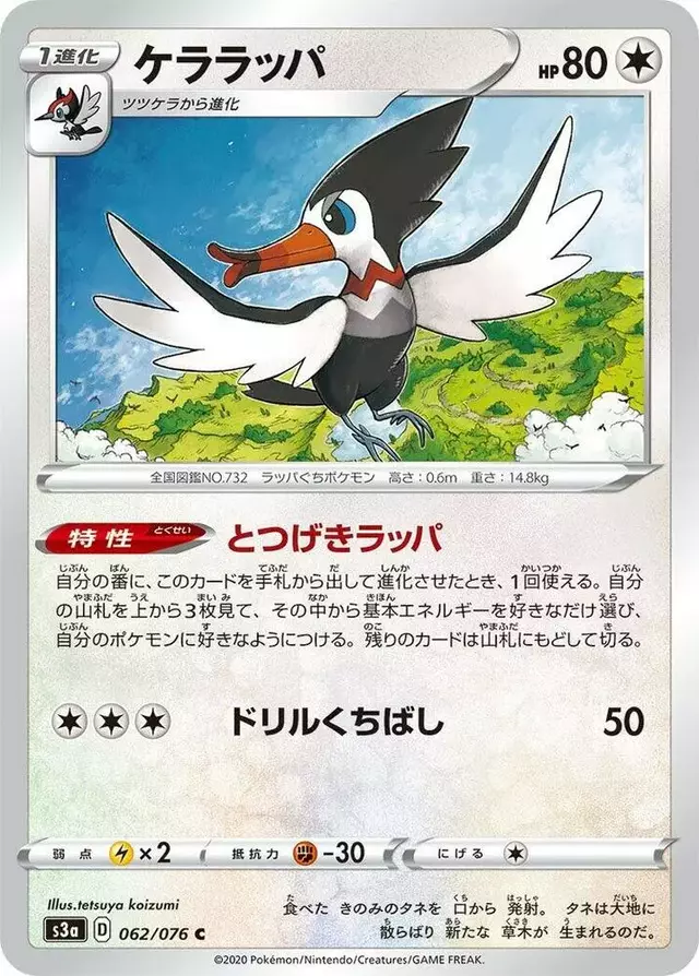 Trumbeak - Pokemon Japanese Legendary Heartbeat #62
