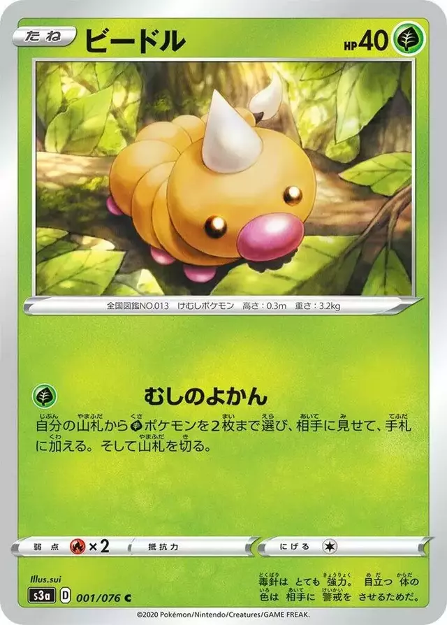Weedle - Pokemon Japanese Legendary Heartbeat #1