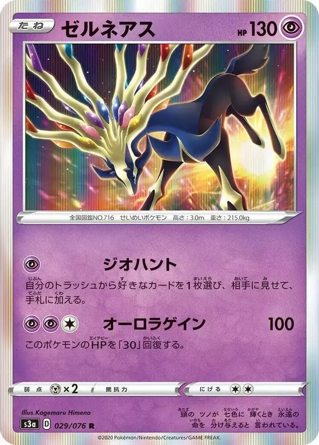 Xerneas - Pokemon Japanese Legendary Heartbeat #29
