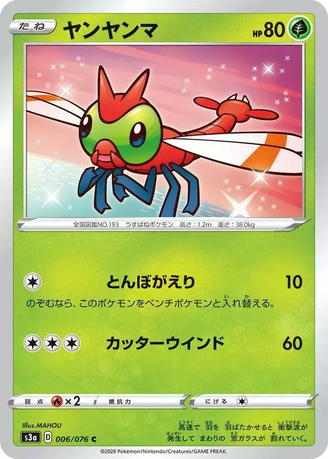 Yanma - Pokemon Japanese Legendary Heartbeat #6