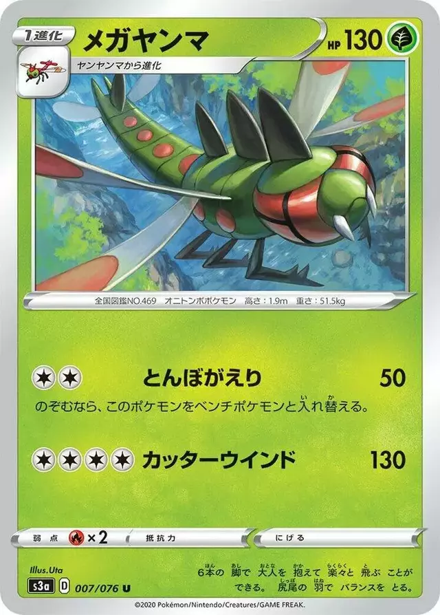 Yanmega - Pokemon Japanese Legendary Heartbeat #7